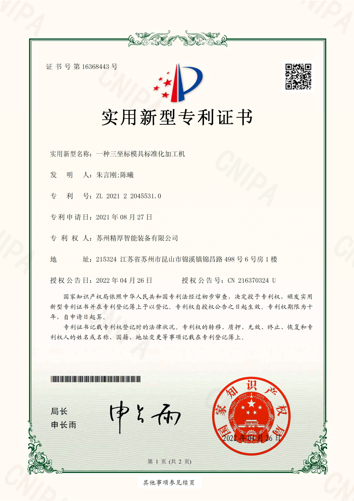 三坐標(biāo)模具標(biāo)準(zhǔn)化加工機(jī)