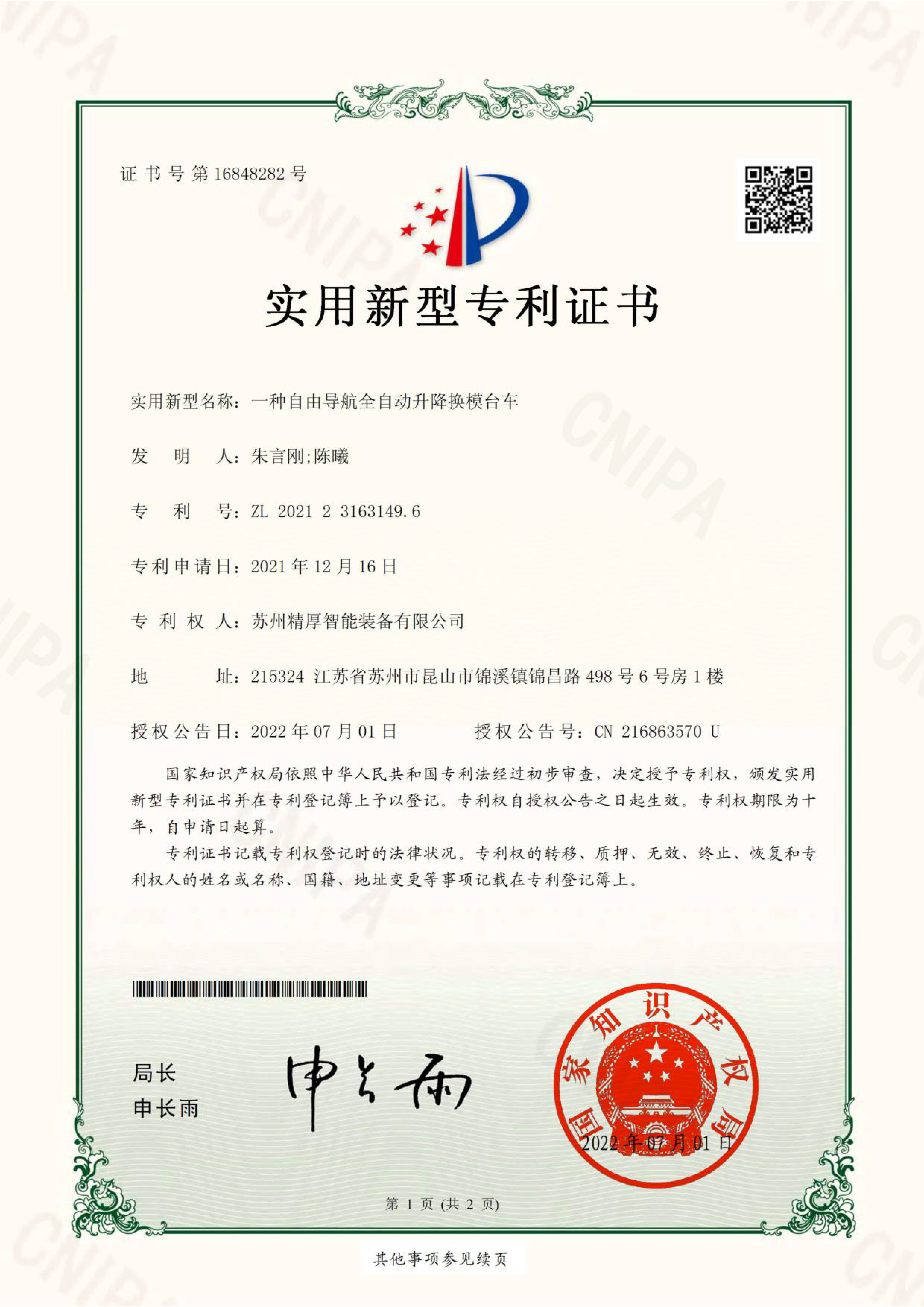 一種自由導(dǎo)航全自動(dòng)升降換模臺(tái)車