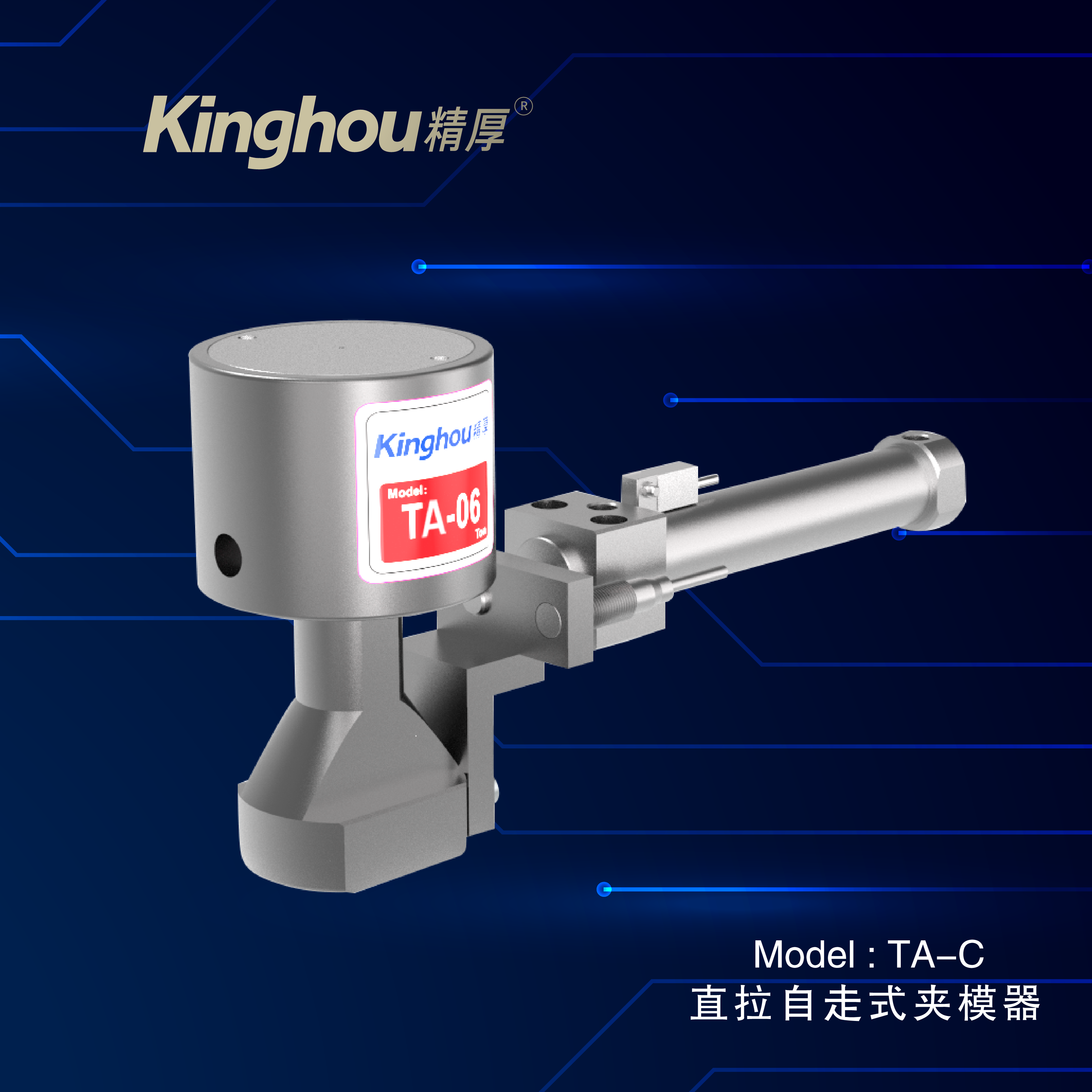 TA-C直拉自走式夾模器